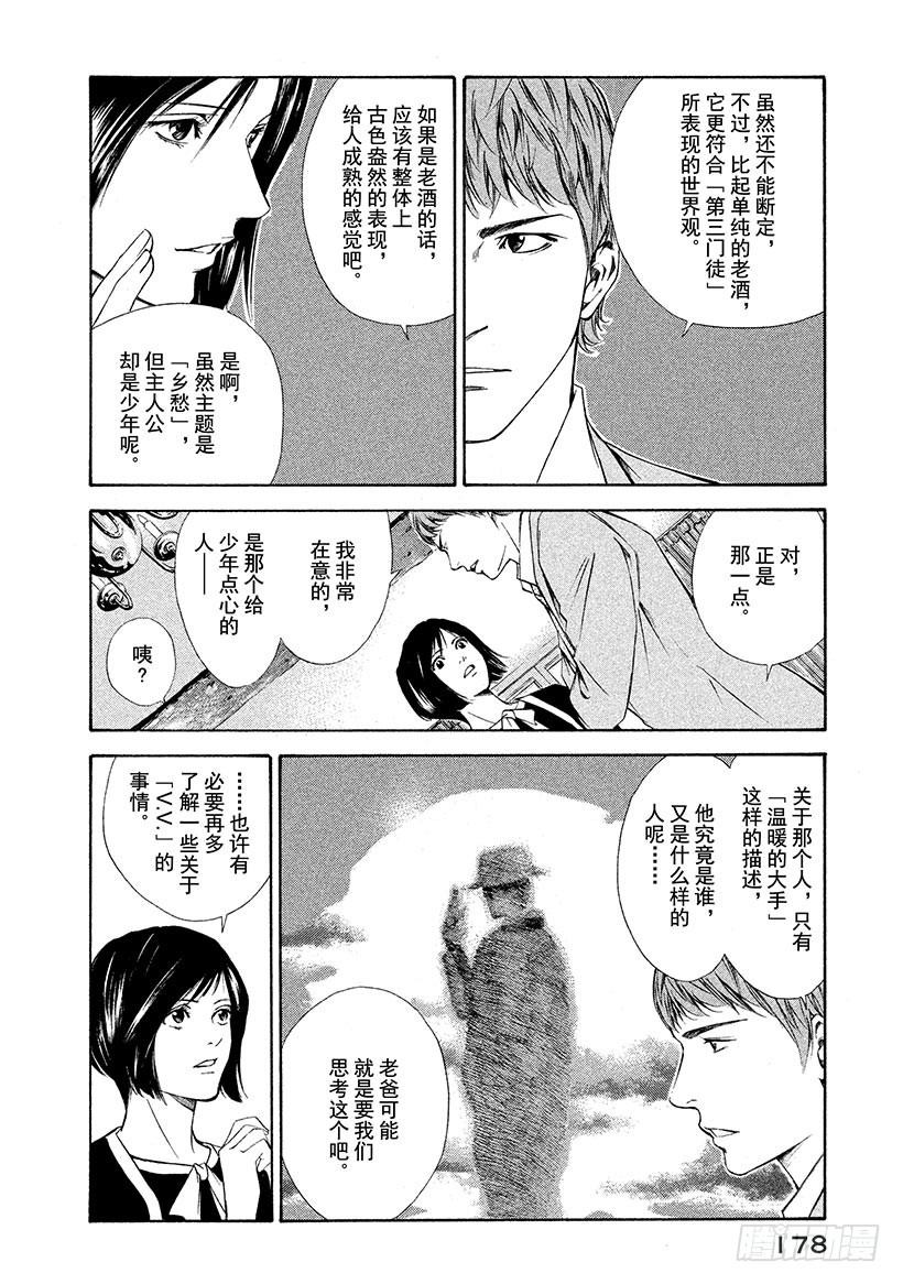 🍱神之雫（神之水滴） #97 老人培育出令人怀念的未来 第8页