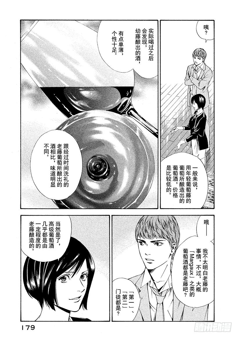 🍱神之雫（神之水滴） #97 老人培育出令人怀念的未来 第9页