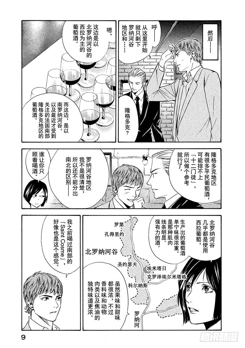 🍱神之雫（神之水滴） #99 困惑的夜晚，坚定的早晨 第10页