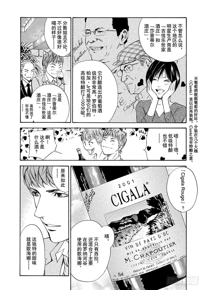 🍱神之雫（神之水滴） #99 困惑的夜晚，坚定的早晨 第11页