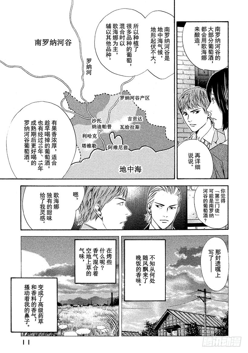 🍱神之雫（神之水滴） #99 困惑的夜晚，坚定的早晨 第12页