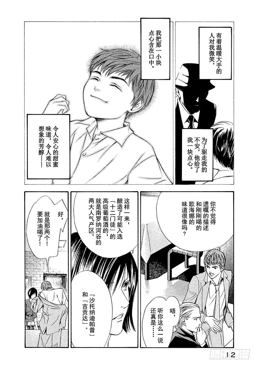 🍱神之雫（神之水滴） #99 困惑的夜晚，坚定的早晨 第13页