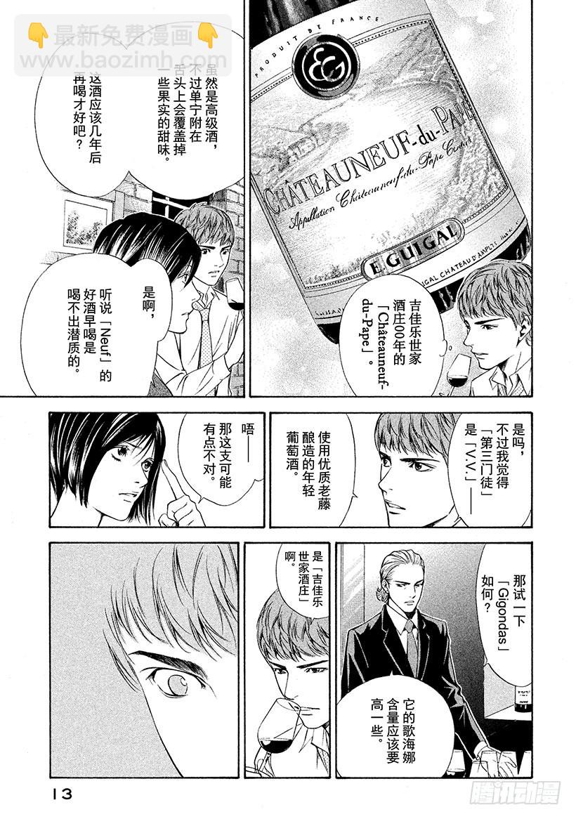🍱神之雫（神之水滴） #99 困惑的夜晚，坚定的早晨 第14页
