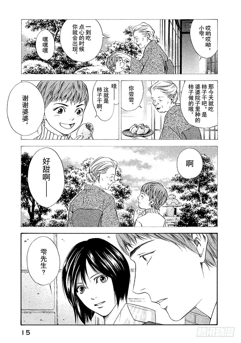 🍱神之雫（神之水滴） #99 困惑的夜晚，坚定的早晨 第16页