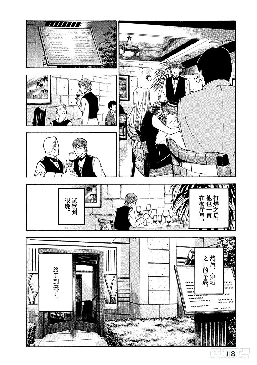 🍱神之雫（神之水滴） #99 困惑的夜晚，坚定的早晨 第19页