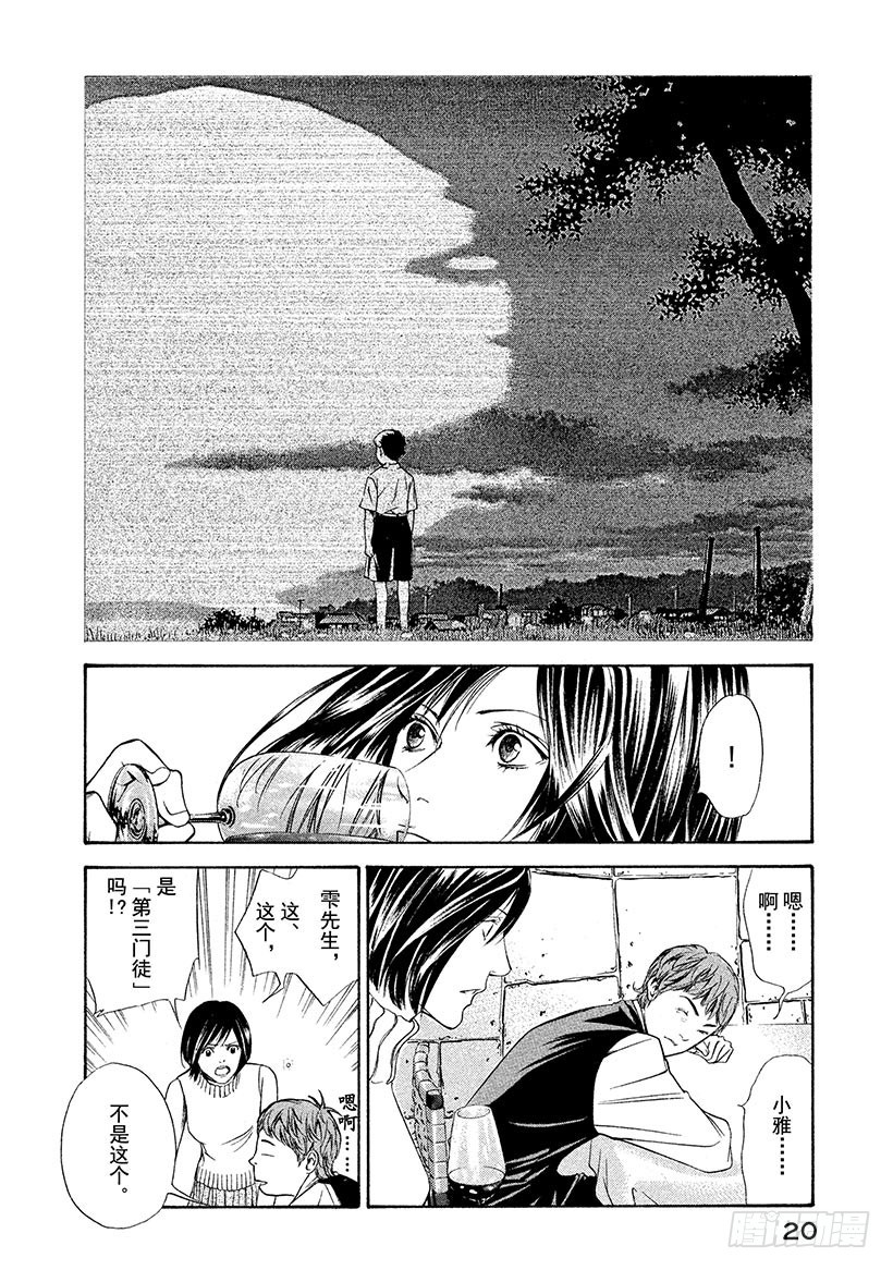 🍱神之雫（神之水滴） #99 困惑的夜晚，坚定的早晨 第21页