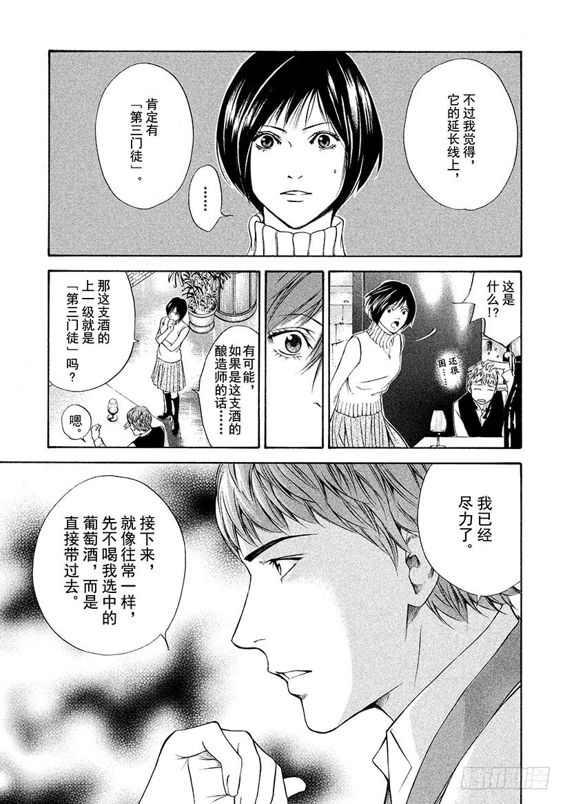 🍱神之雫（神之水滴） #99 困惑的夜晚，坚定的早晨 第22页