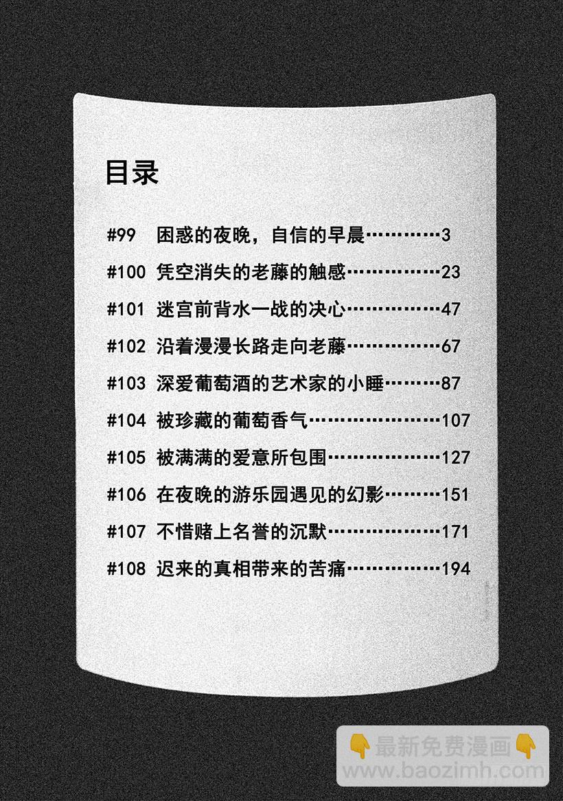 🍱神之雫（神之水滴） #99 困惑的夜晚，坚定的早晨 第3页