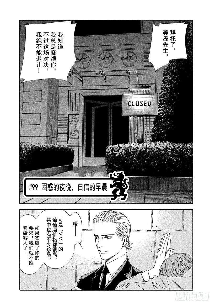 🍱神之雫（神之水滴） #99 困惑的夜晚，坚定的早晨 第4页