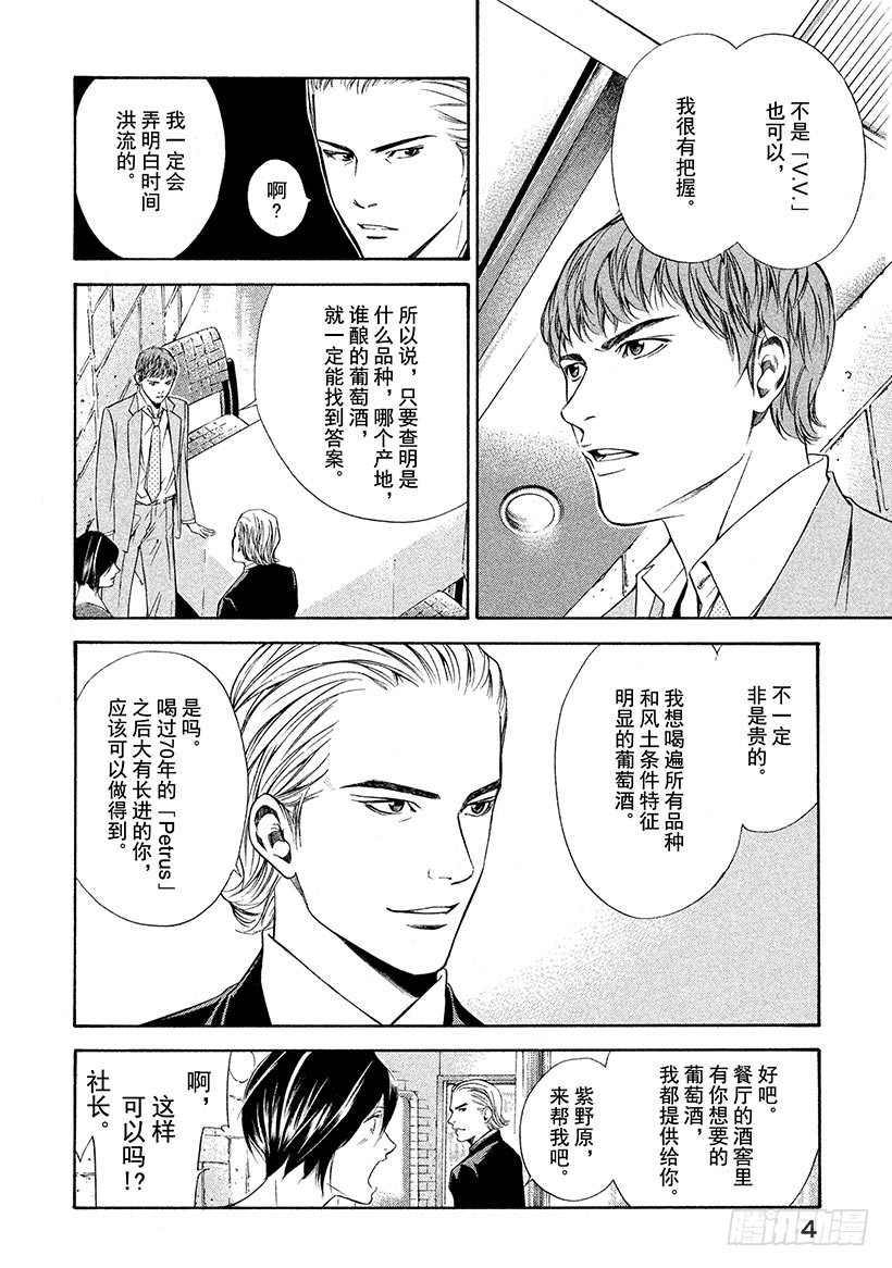 🍱神之雫（神之水滴） #99 困惑的夜晚，坚定的早晨 第5页