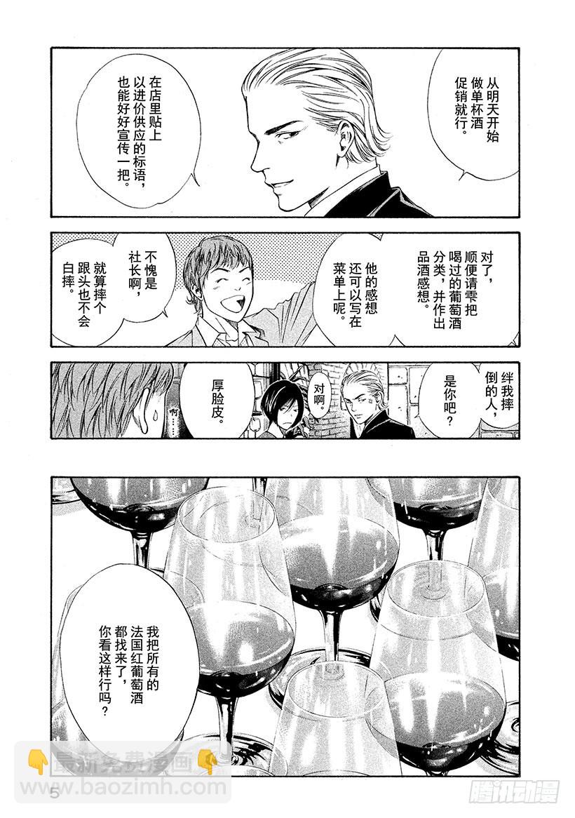 🍱神之雫（神之水滴） #99 困惑的夜晚，坚定的早晨 第6页