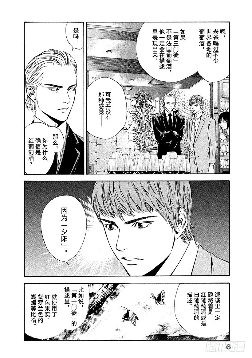 🍱神之雫（神之水滴） #99 困惑的夜晚，坚定的早晨 第7页