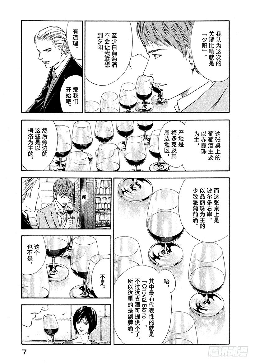 🍱神之雫（神之水滴） #99 困惑的夜晚，坚定的早晨 第8页