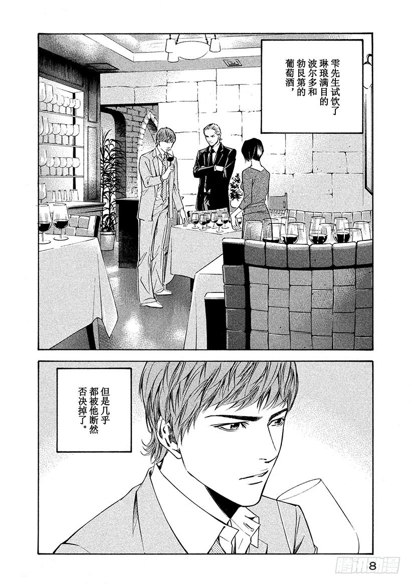 🍱神之雫（神之水滴） #99 困惑的夜晚，坚定的早晨 第9页