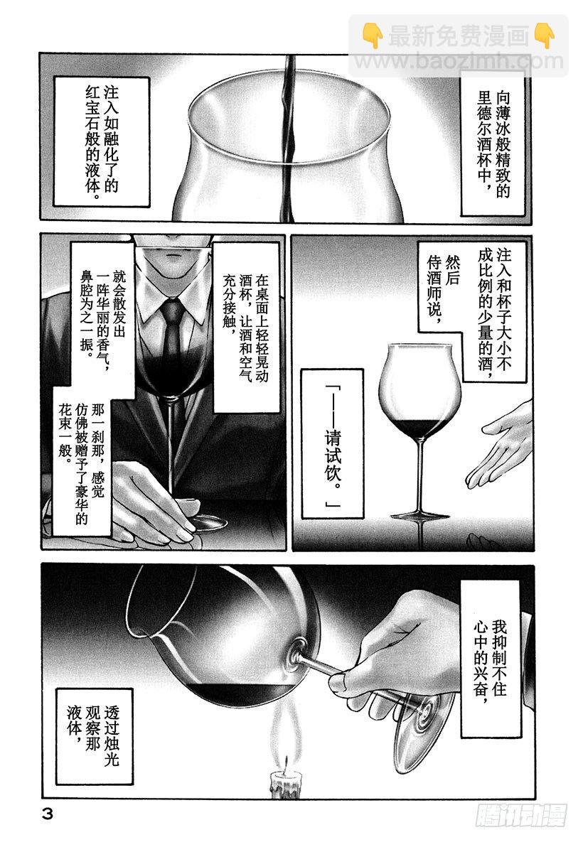 #1 百花香(1/2)-第1话