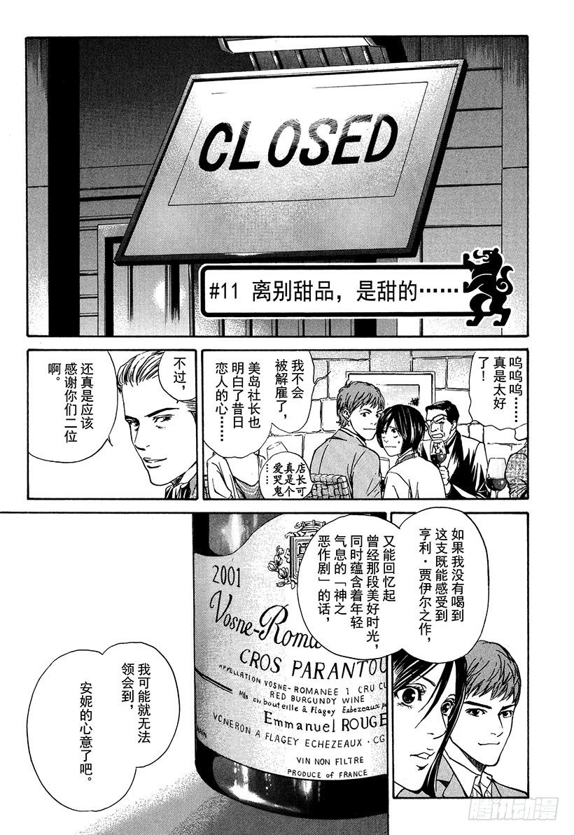 #11 离别甜品，是甜的-第11话