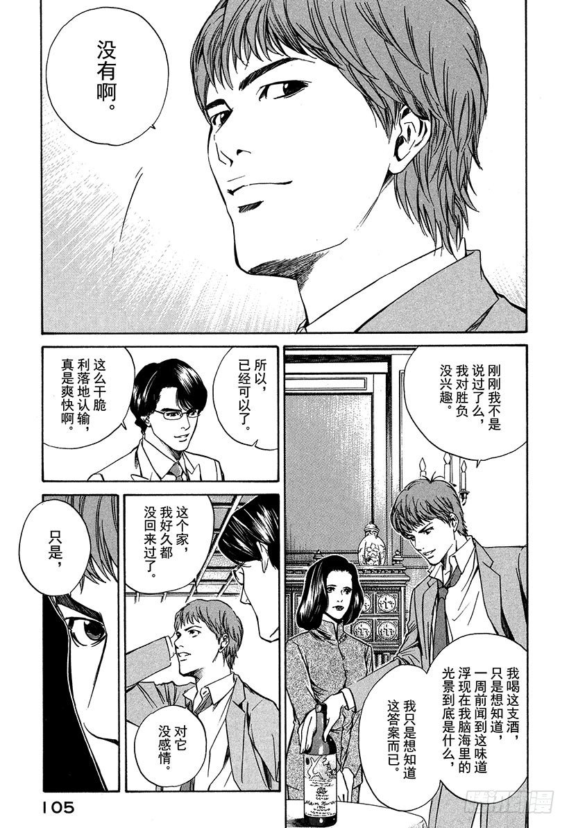 #13 所有战斗的开始-第13话