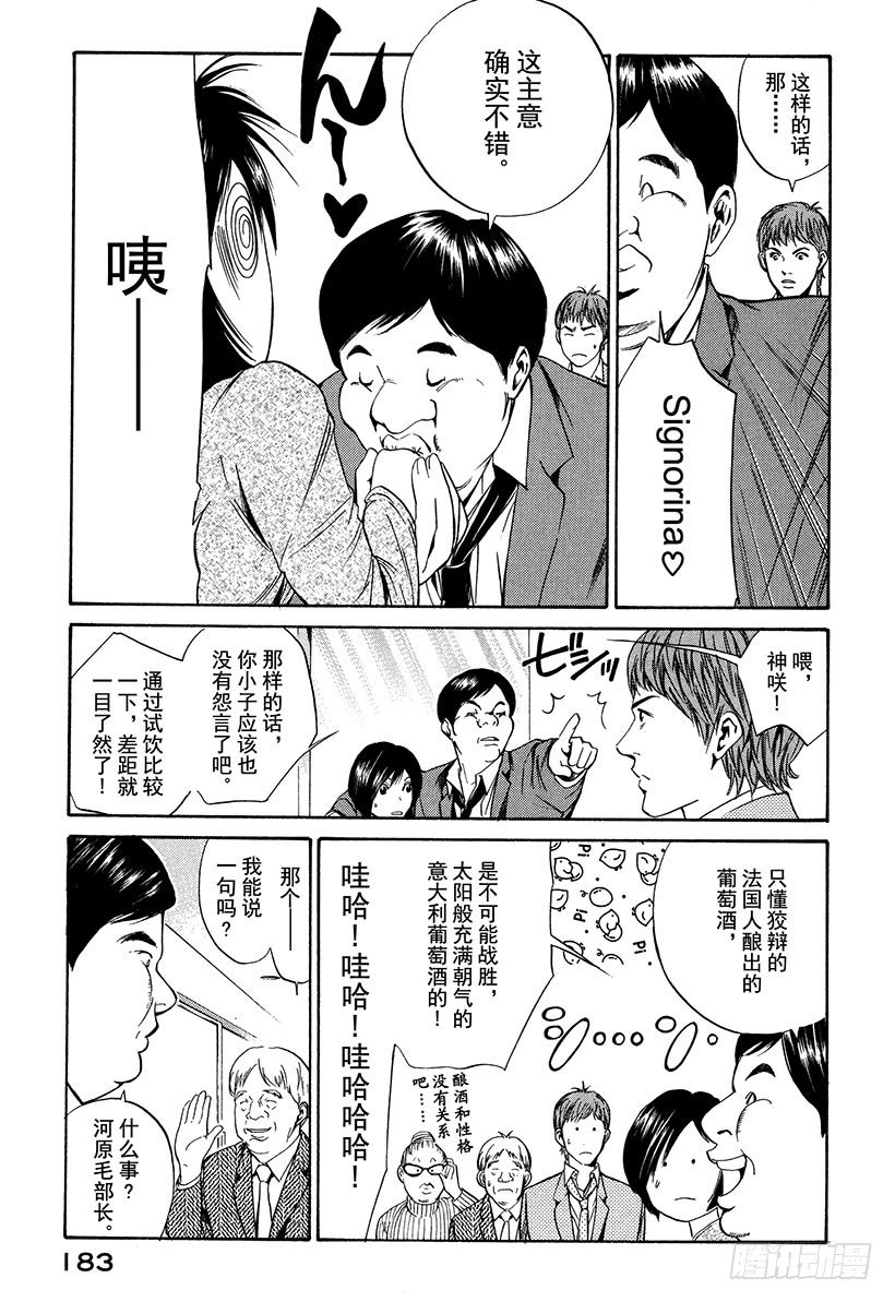 #17 旋转木马-第17话