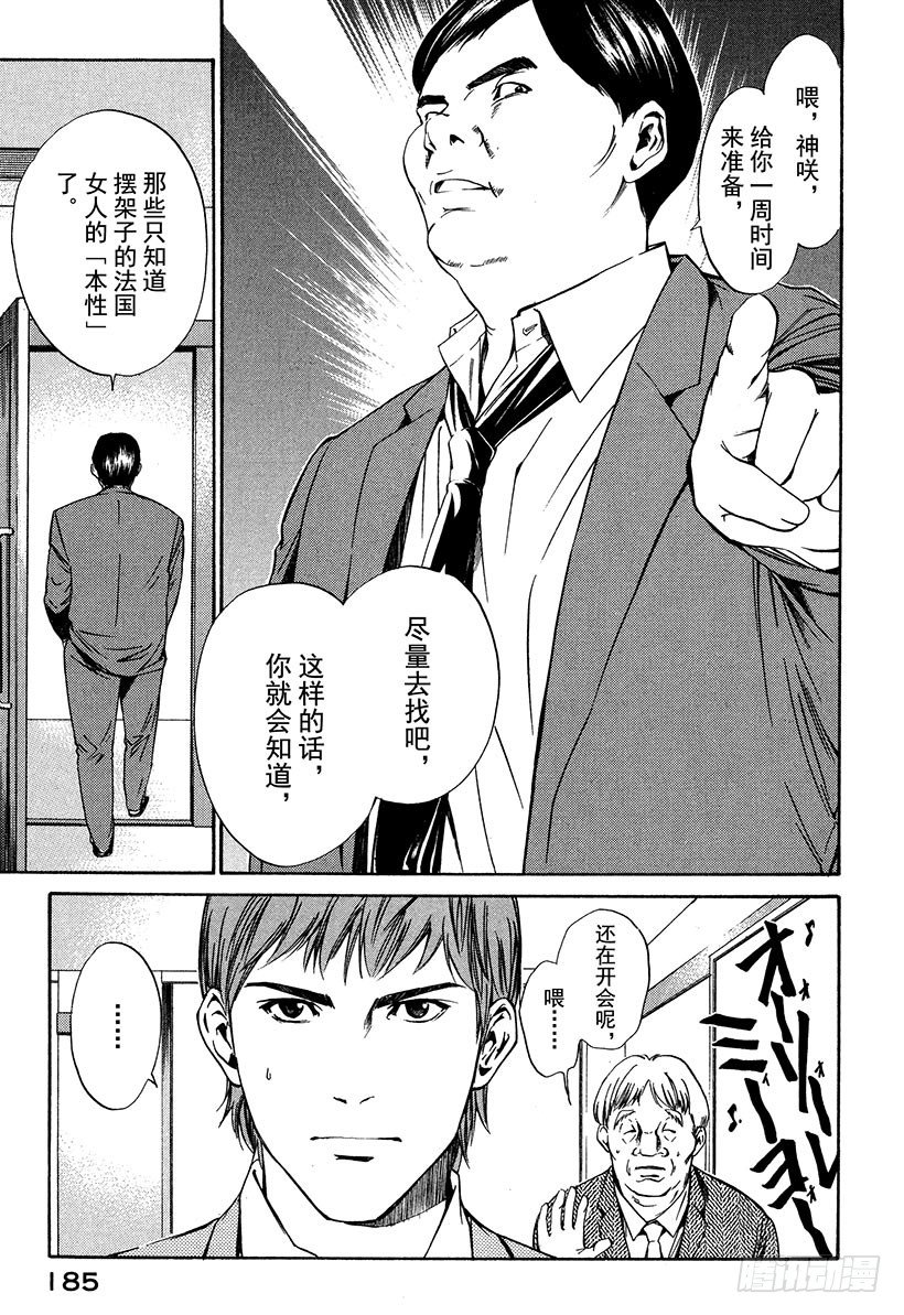 #17 旋转木马-第17话