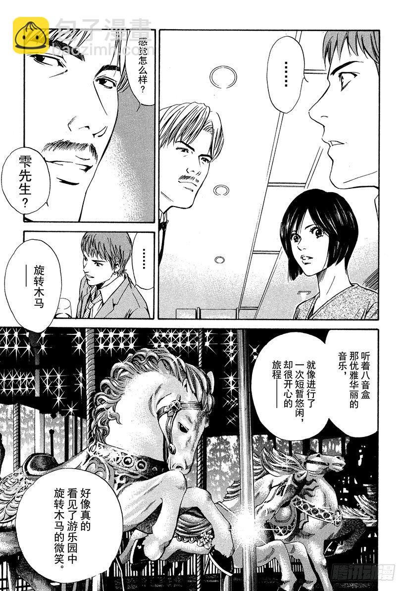 #17 旋转木马-第17话