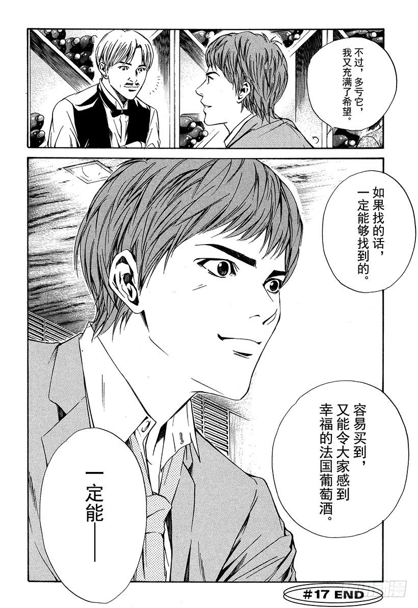 #17 旋转木马-第17话