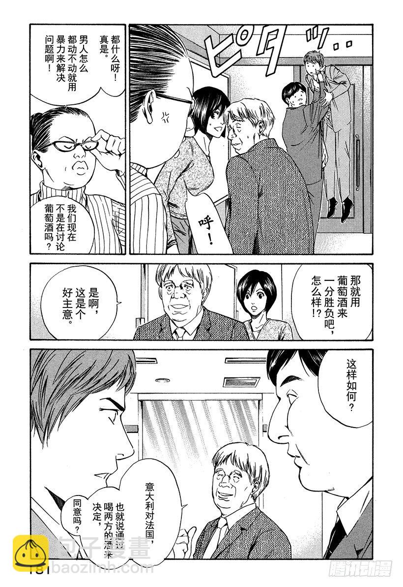 #17 旋转木马-第17话
