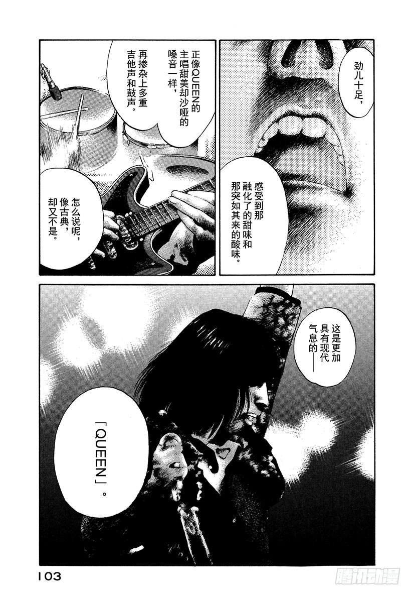 #3 沉着细腻的女王-第3话