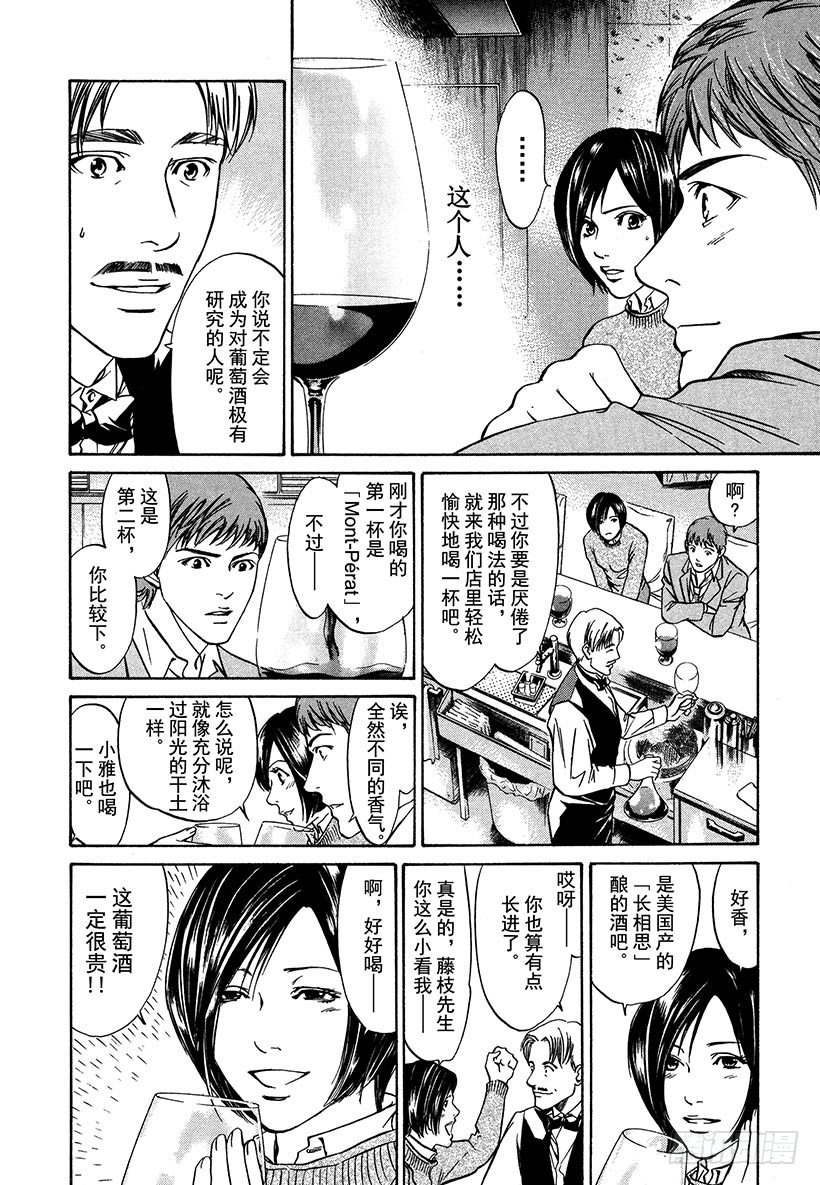#3 沉着细腻的女王-第3话