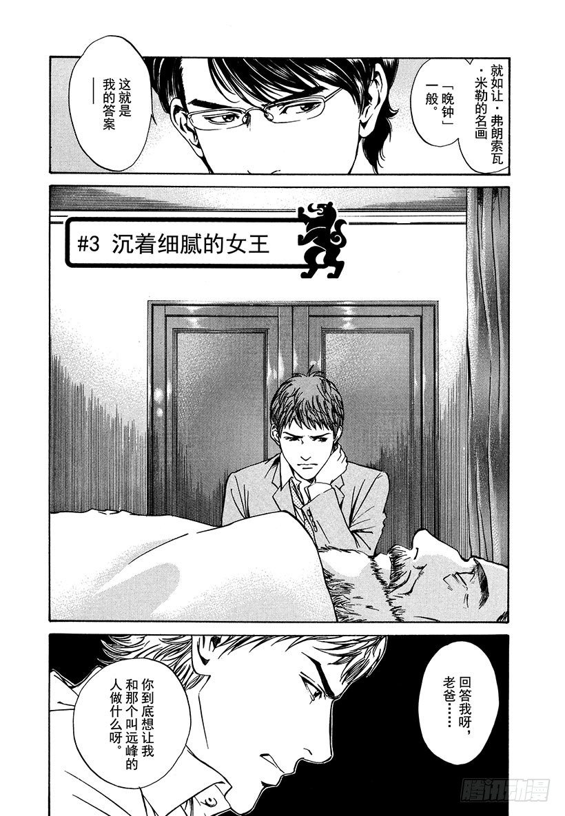 #3 沉着细腻的女王-第3话