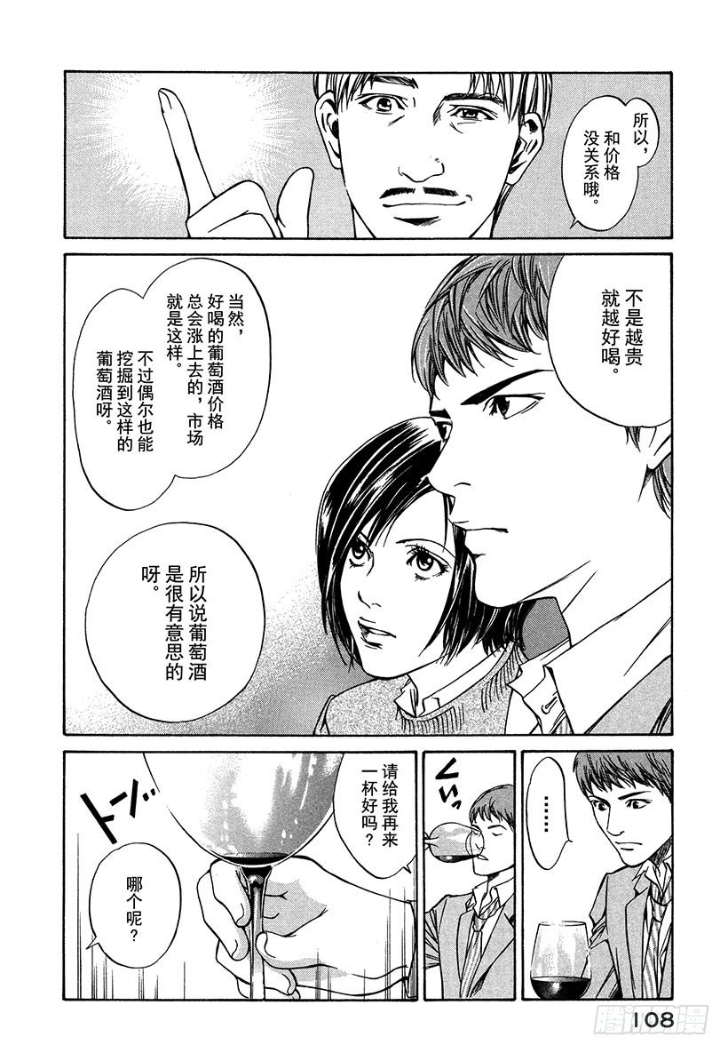 #3 沉着细腻的女王-第3话