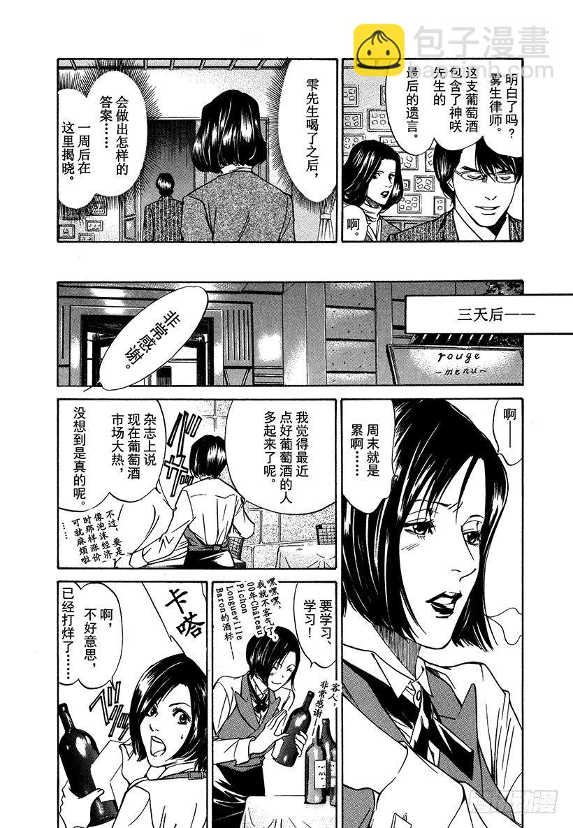 #3 沉着细腻的女王-第3话