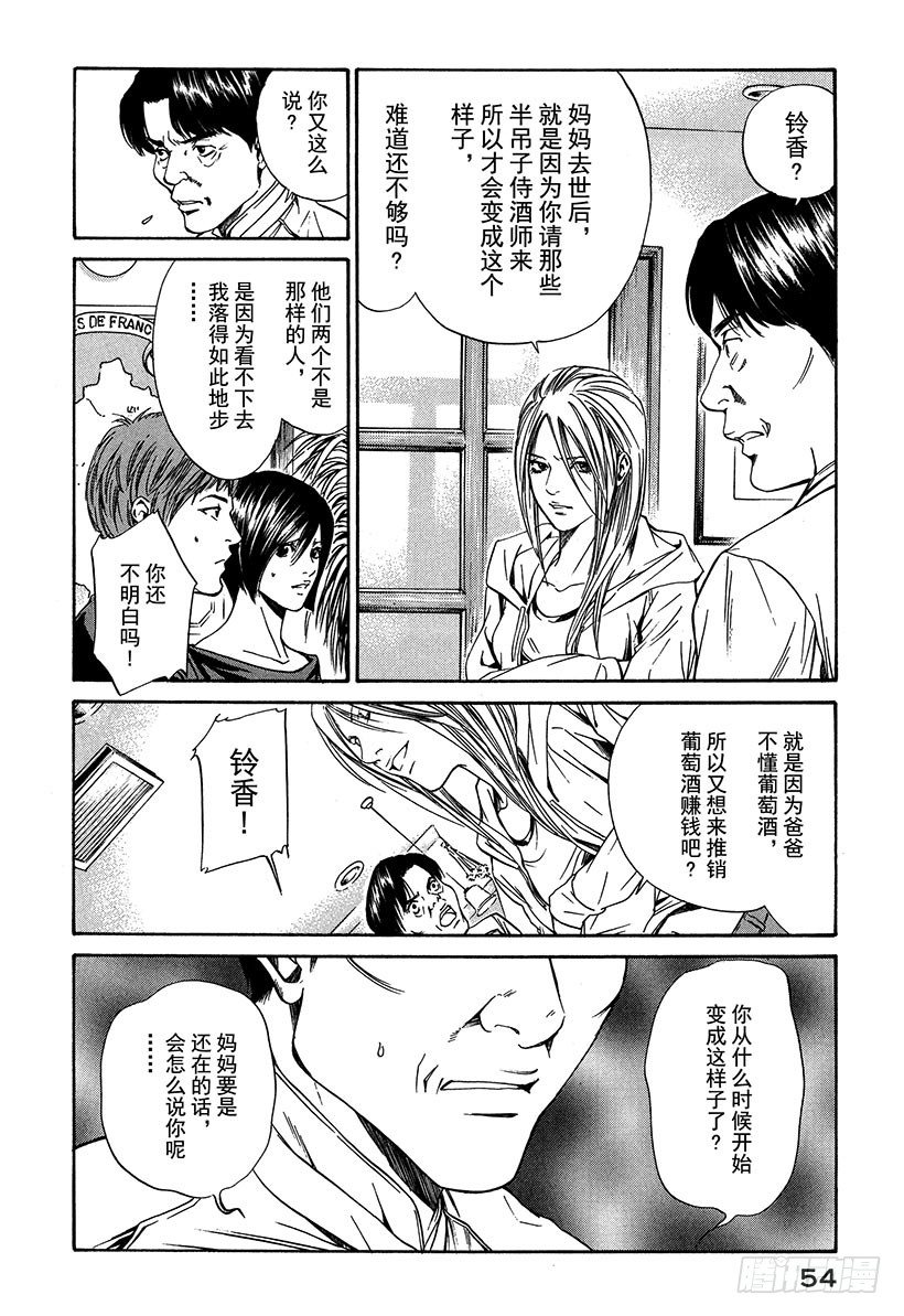 #21 父亲与女儿-第21话