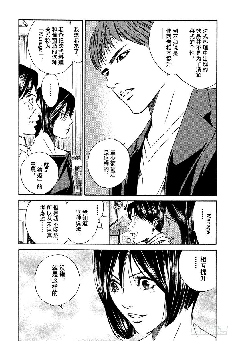 #21 父亲与女儿-第21话