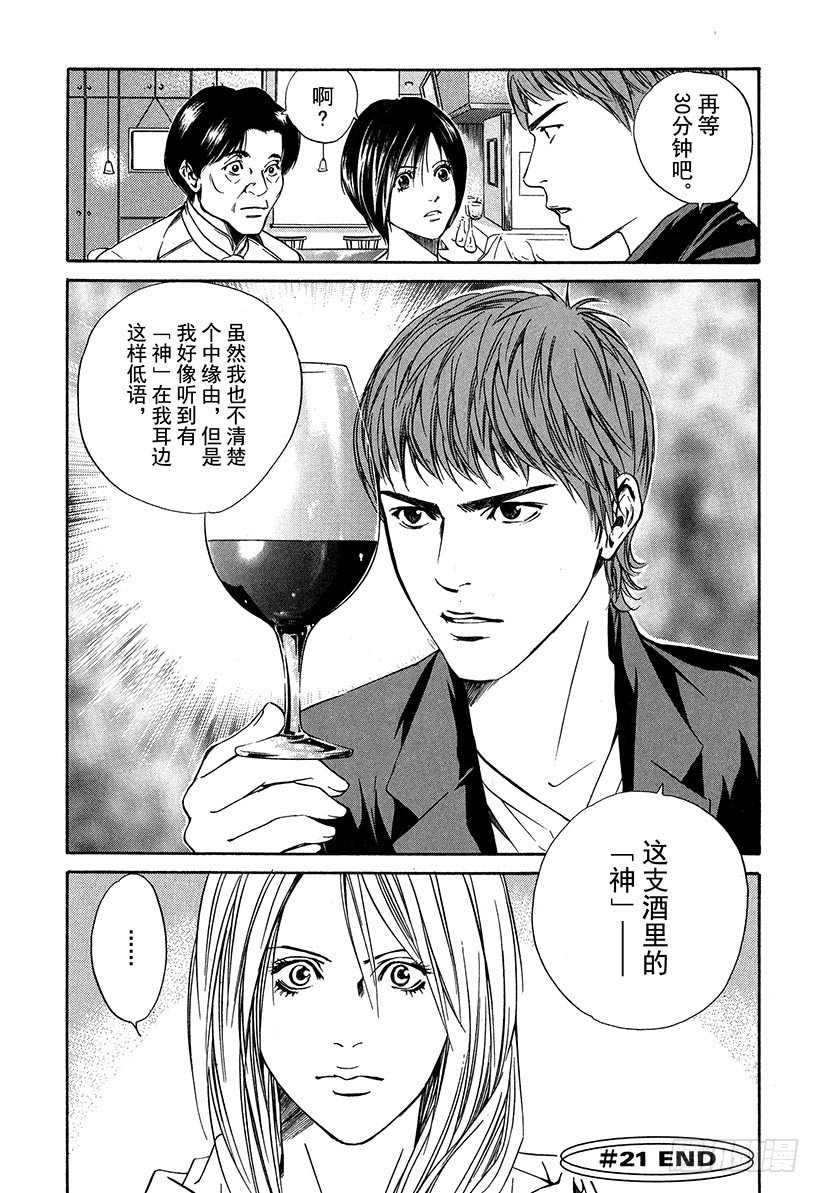 #21 父亲与女儿-第21话
