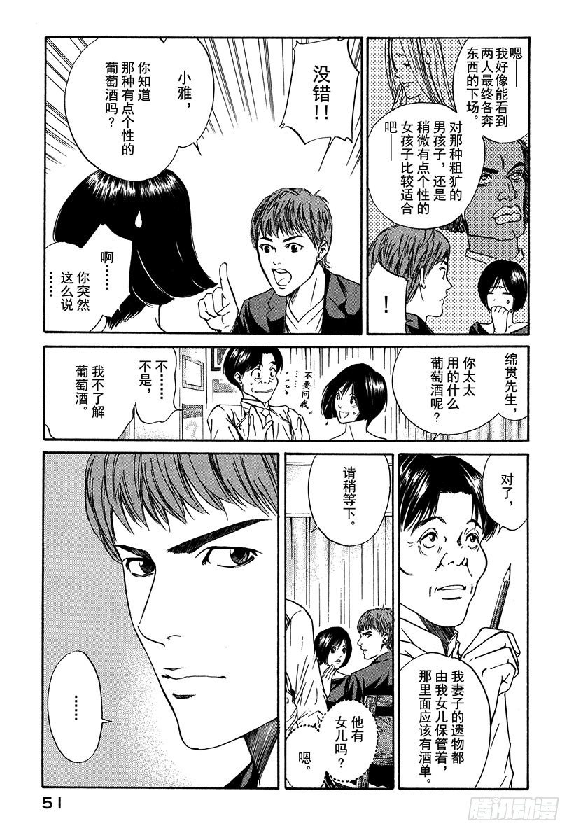 #21 父亲与女儿-第21话