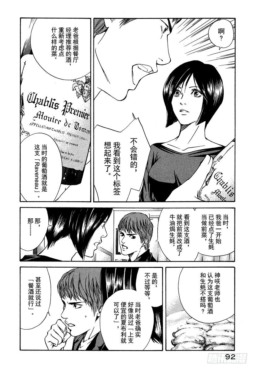 #23 夏布利与生蚝-第23话