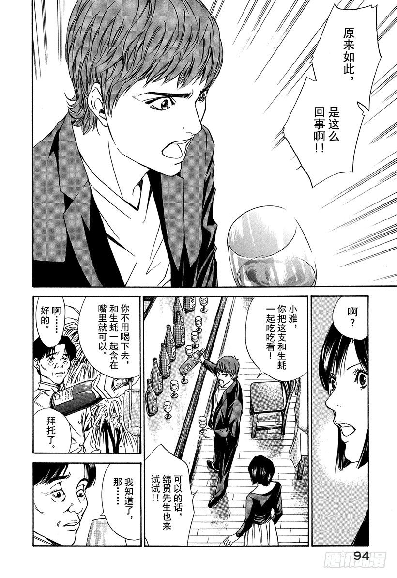 #23 夏布利与生蚝-第23话