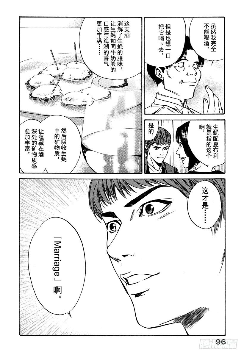 #23 夏布利与生蚝-第23话