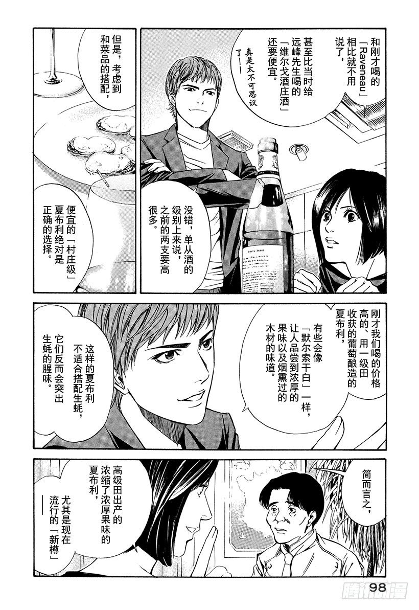 #23 夏布利与生蚝-第23话