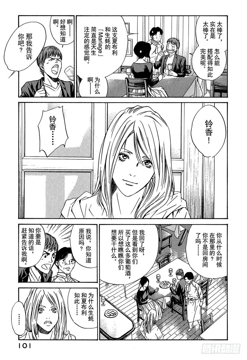 #23 夏布利与生蚝-第23话