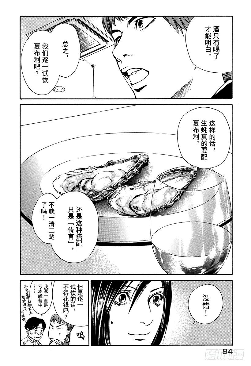 #23 夏布利与生蚝-第23话