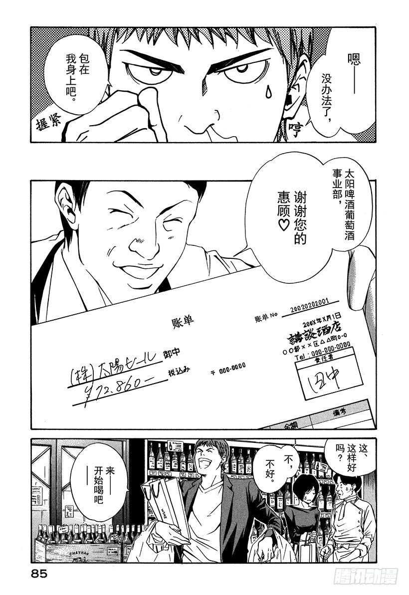 #23 夏布利与生蚝-第23话