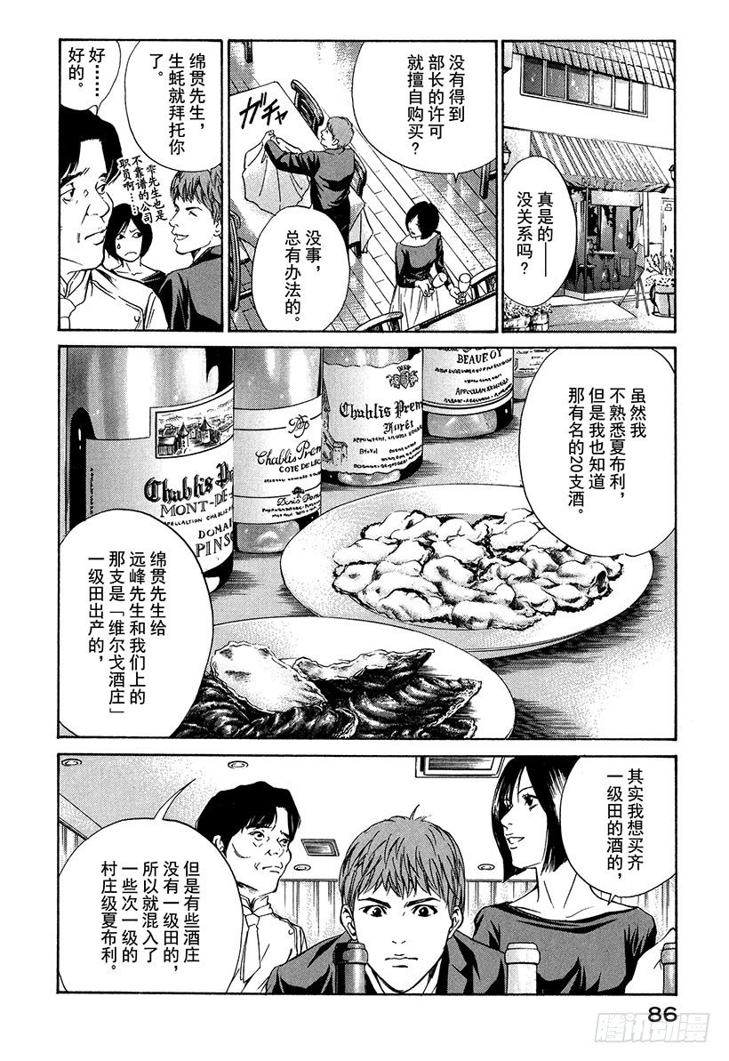 #23 夏布利与生蚝-第23话