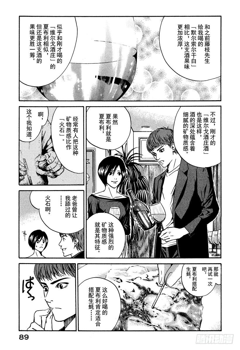 #23 夏布利与生蚝-第23话