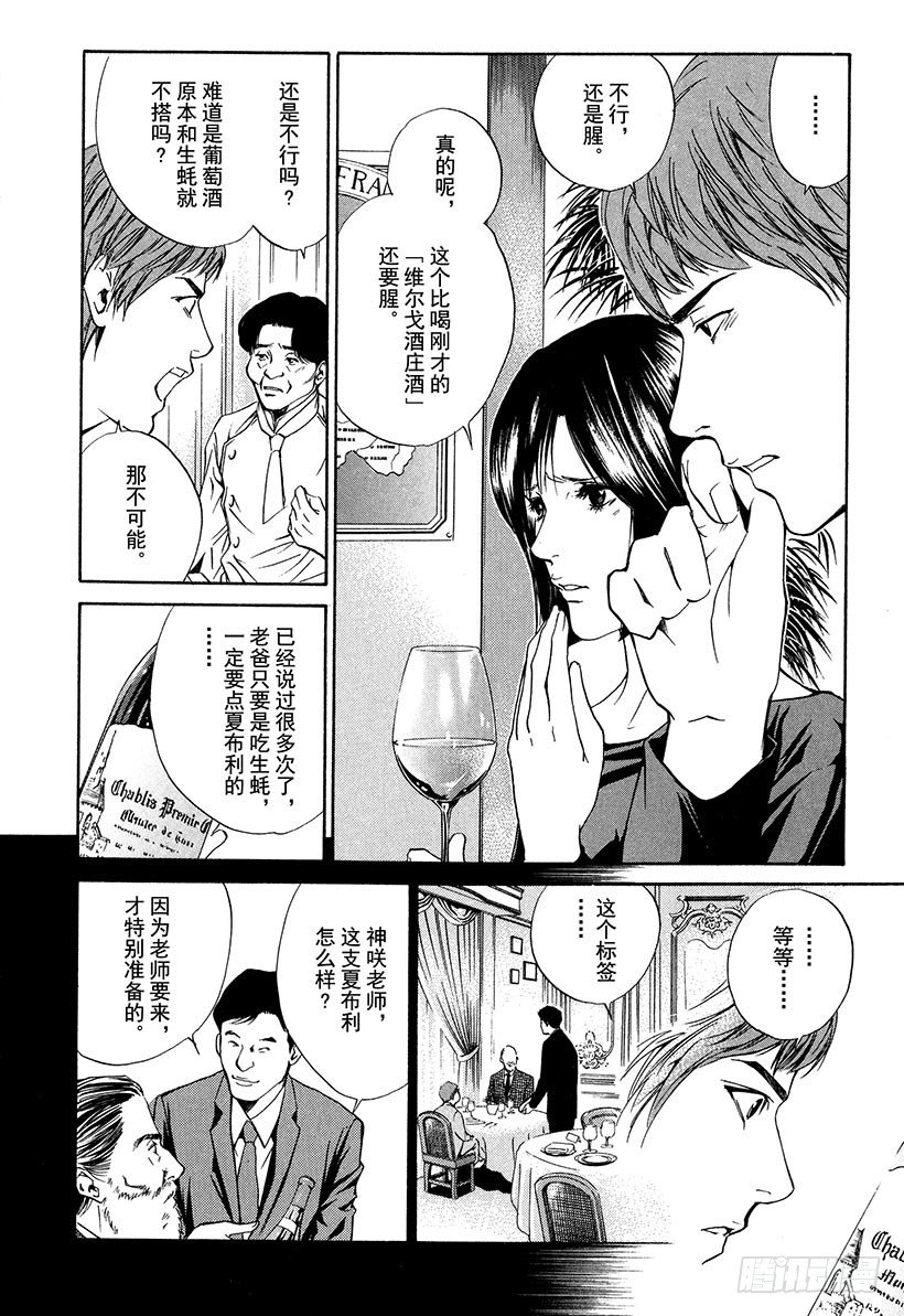 #23 夏布利与生蚝-第23话