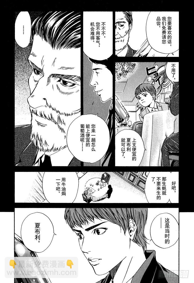 #23 夏布利与生蚝-第23话
