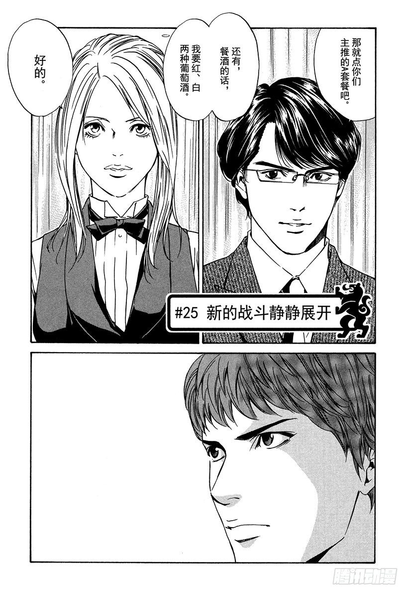 #25 新的战斗静静展开-第25话