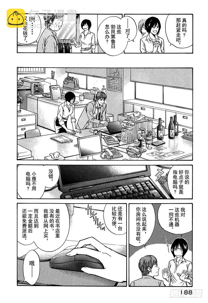 #27 法国葡萄酒才是必然-第27话