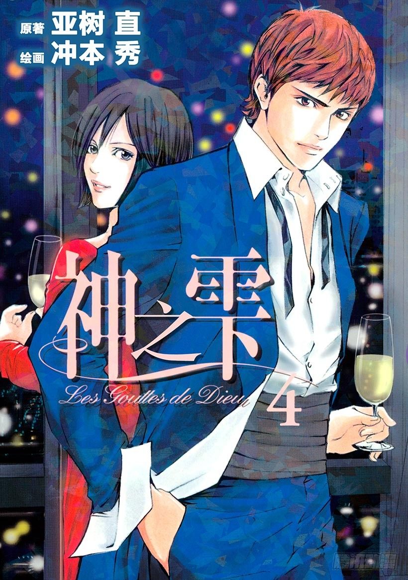 #29 畅饮父亲的酒！-第29话