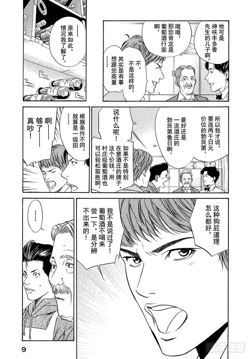 #29 畅饮父亲的酒！-第29话